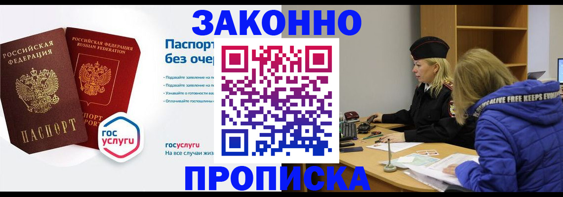 временная регистрация для школы в Симферополе