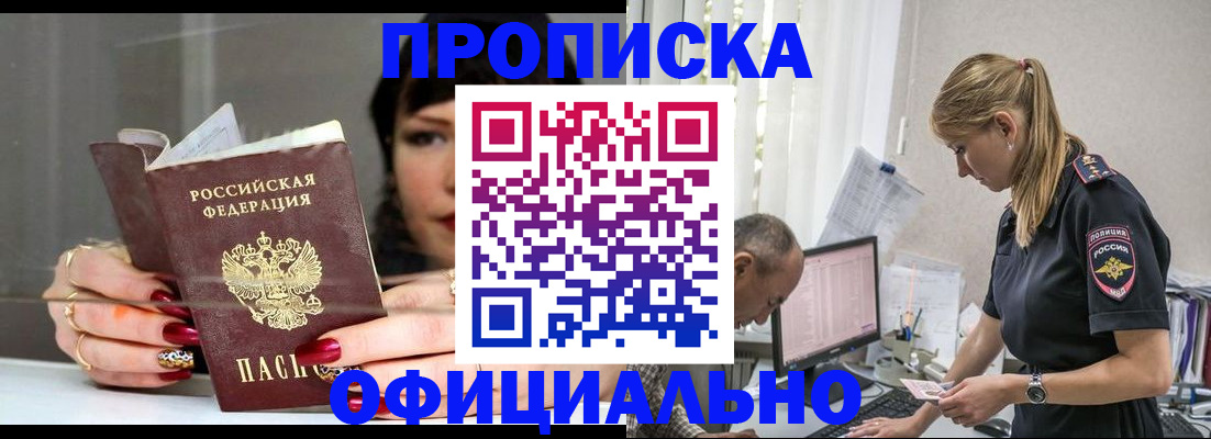 прописка законно в Симферополе