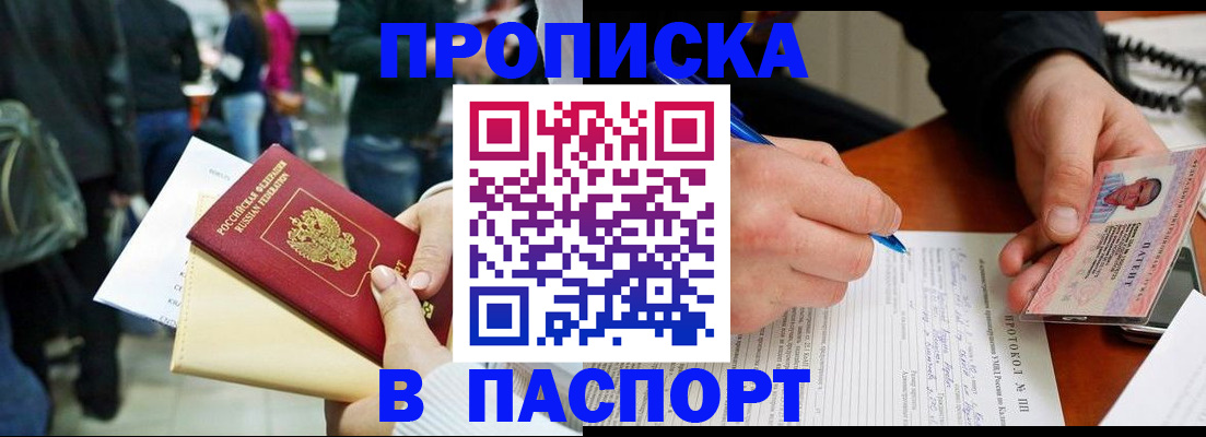 прописка в Симферополе