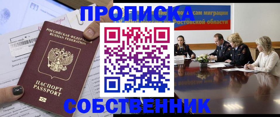временная регистрация законно в Симферополе
