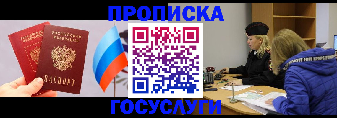 временная регистрация госуслуги в Симферополе