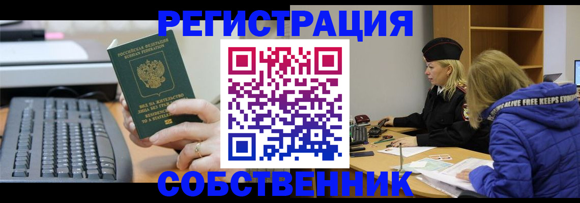 прописка в Симферополе