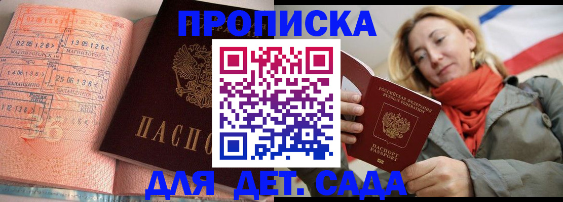 регистрация в Симферополе